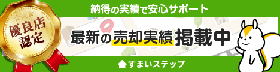 すまいステップ